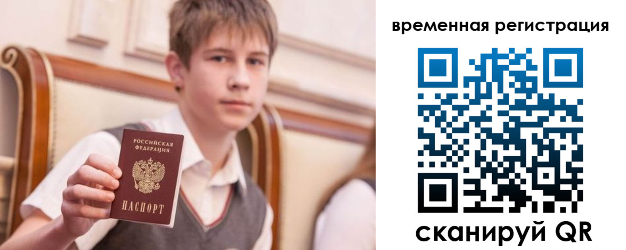 временная регистрация законно в Первоуральске